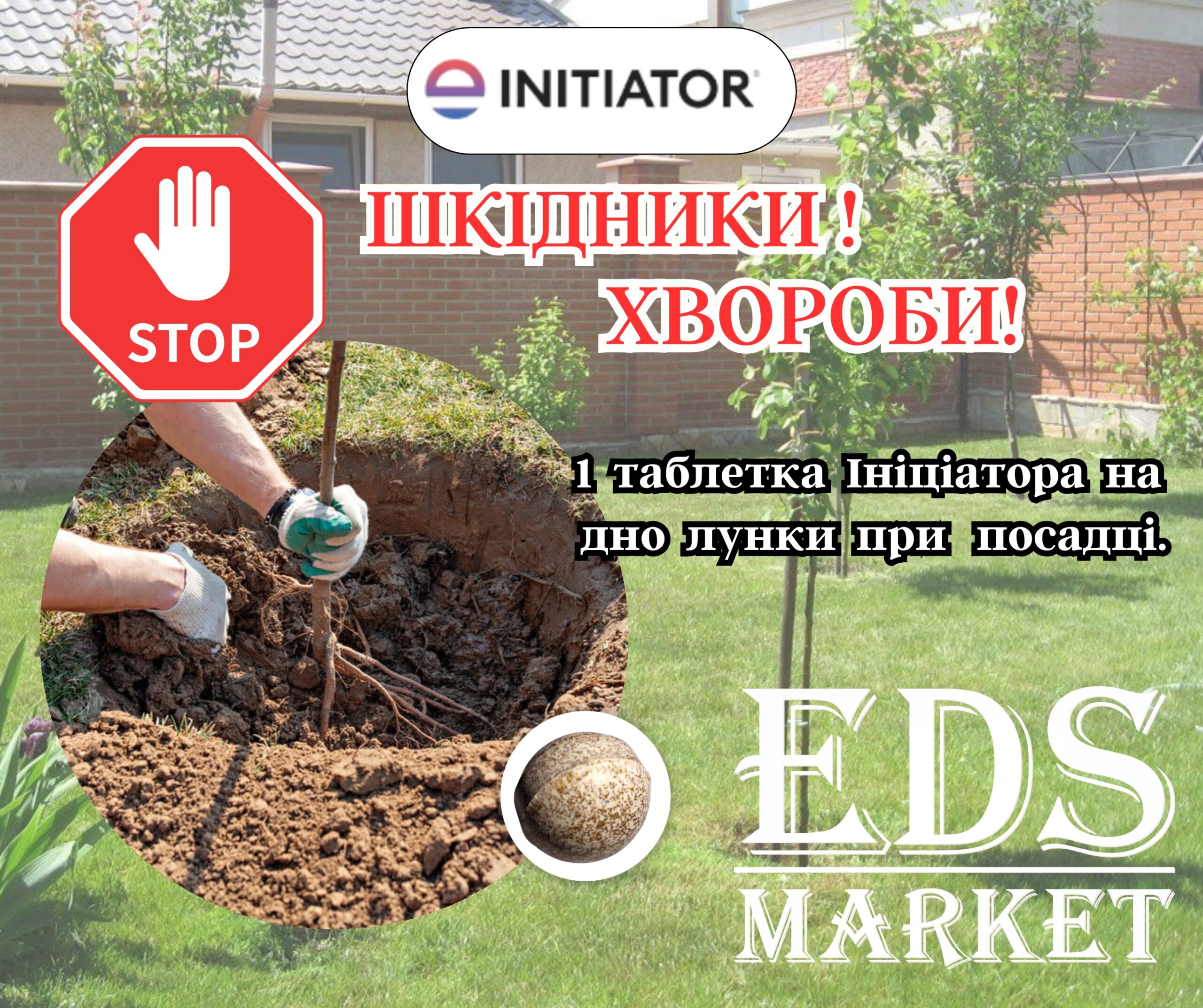 Инсектицид Инициатор Т200 защита саженцев от вредителей (1 таб. 2,5 г)