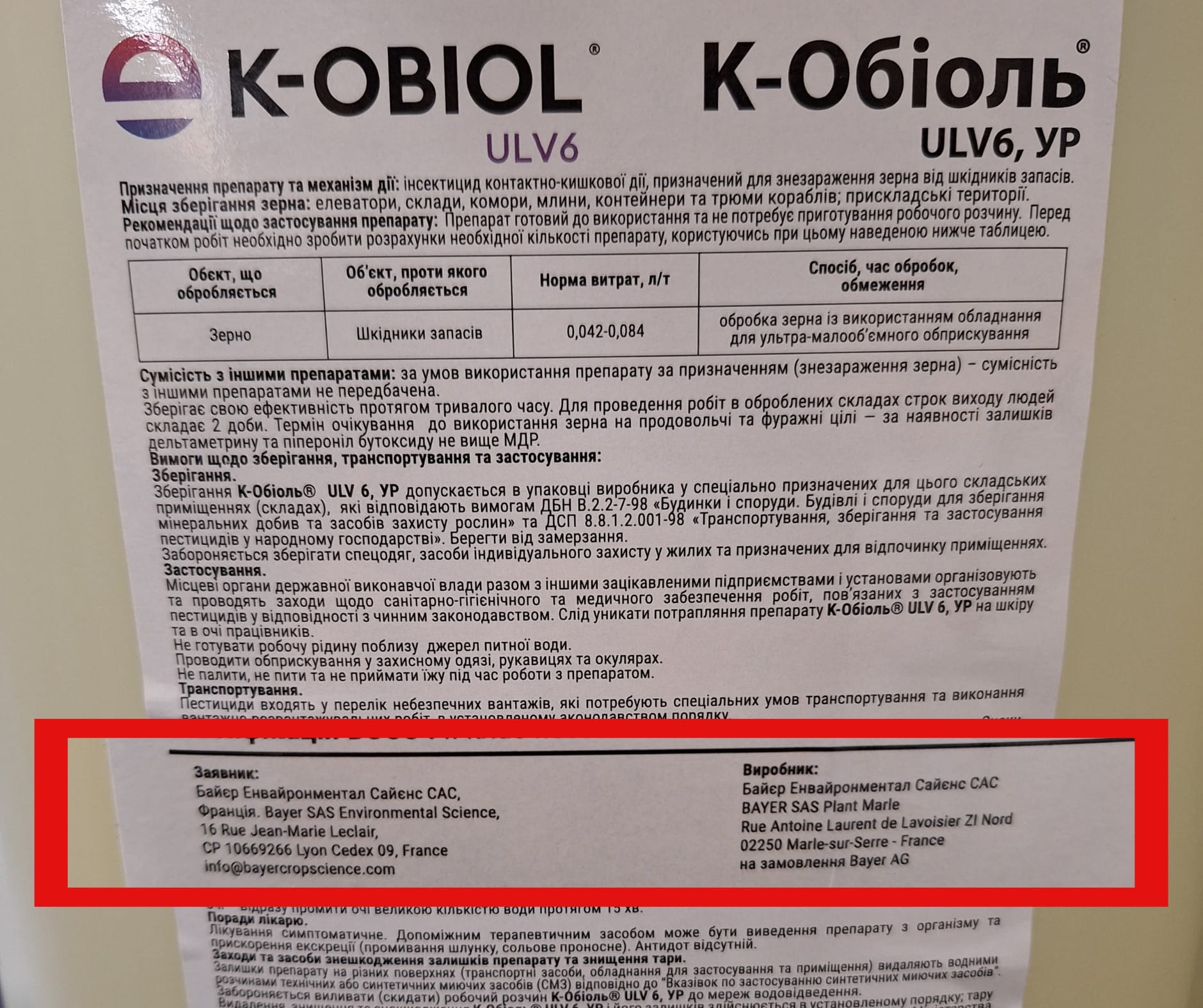 K-Obiol ULV6 обработка зерна от вредителей 15 л