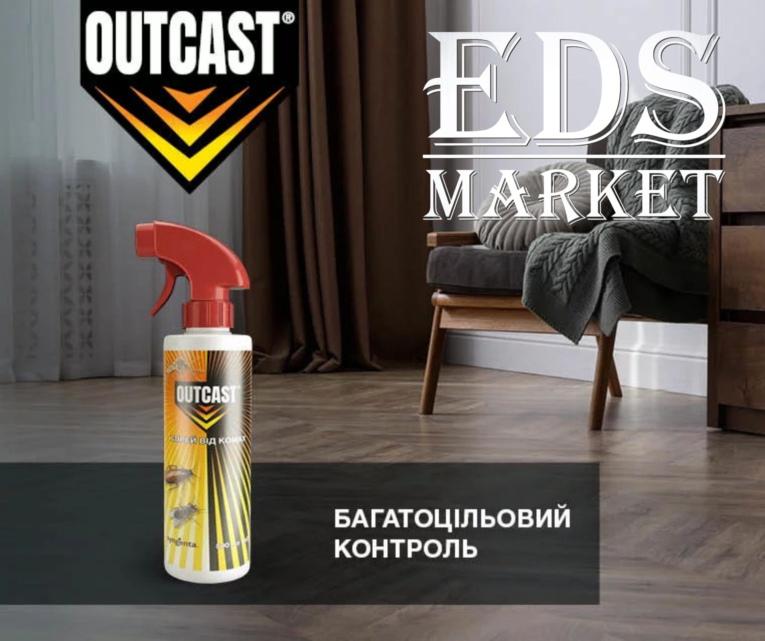 OUTCAST® спрей от насекомых