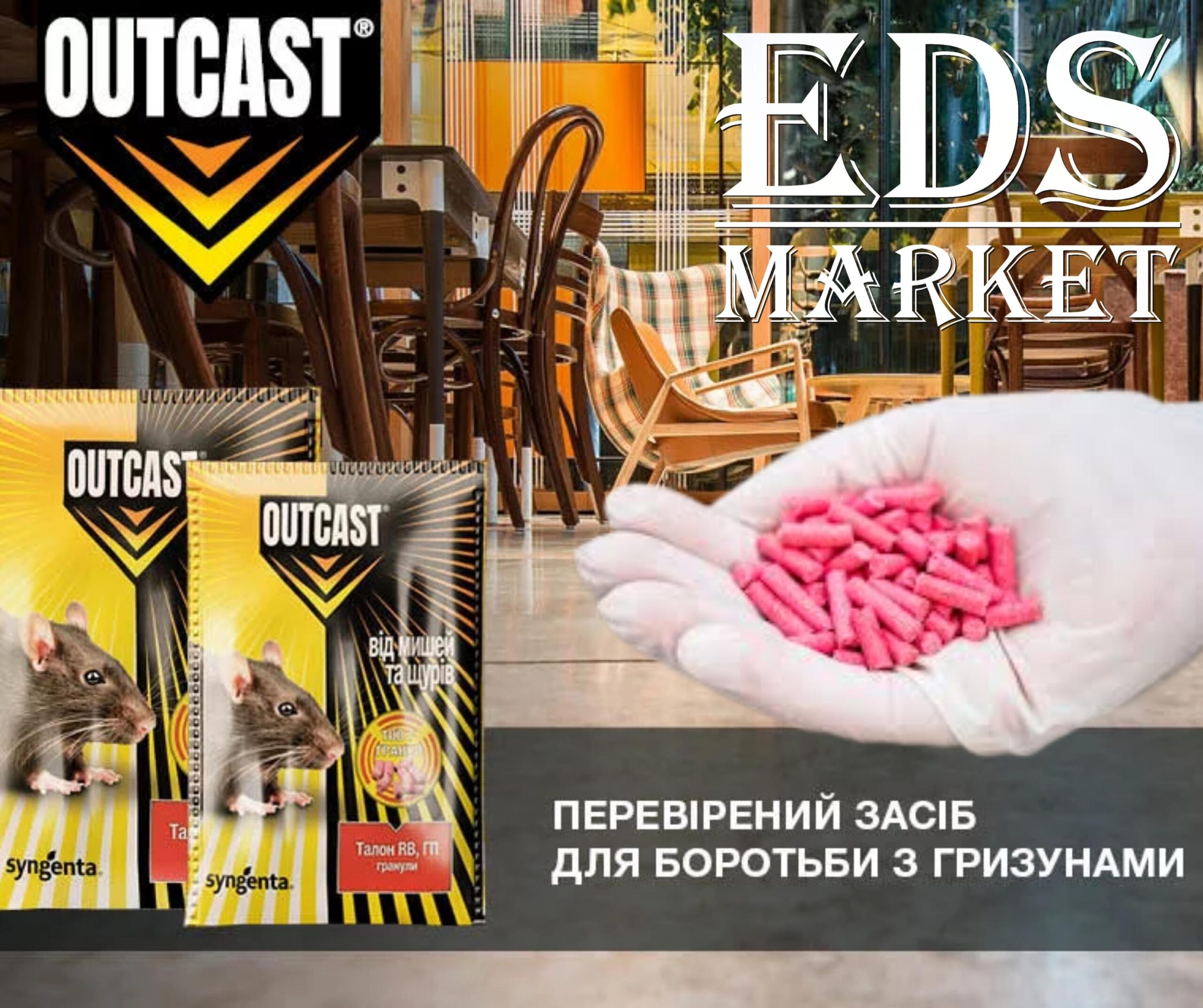 20 OUTCAST® ТАЛОН Гранулы 100 г