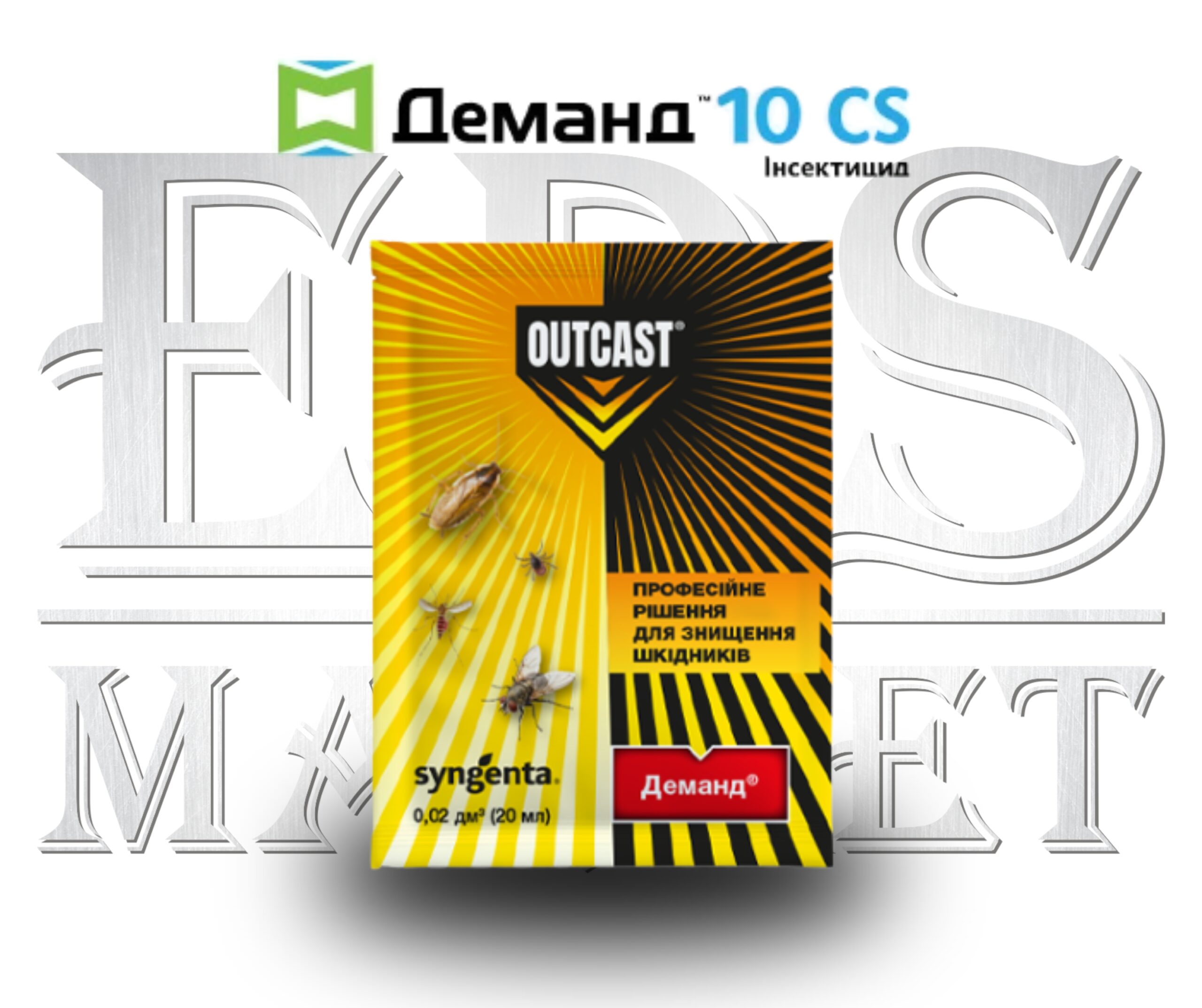 OUTCAST® Деманд® 10 CS, КС. (нове, зручне фасування) 20мл