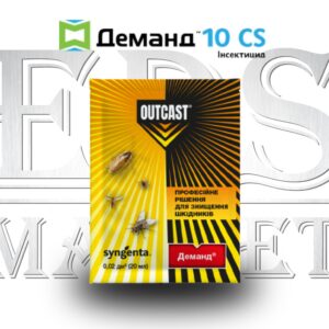 OUTCAST® Деманд® 10 CS, КС. (нове, зручне фасування) 20мл